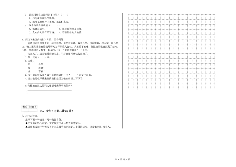 四川省2019年二年级语文上学期同步检测试题 附答案.doc_第3页