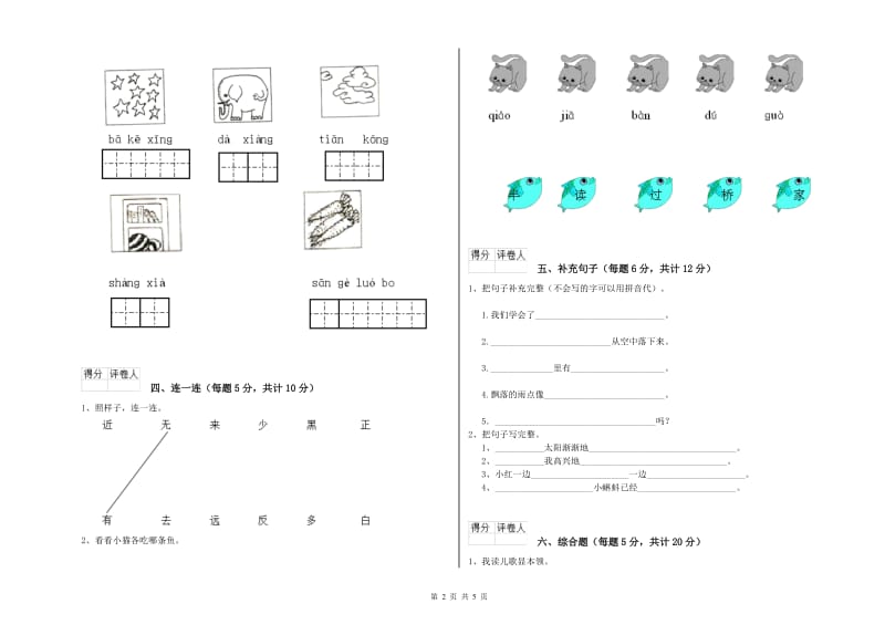 吴忠市实验小学一年级语文上学期能力检测试题 附答案.doc_第2页