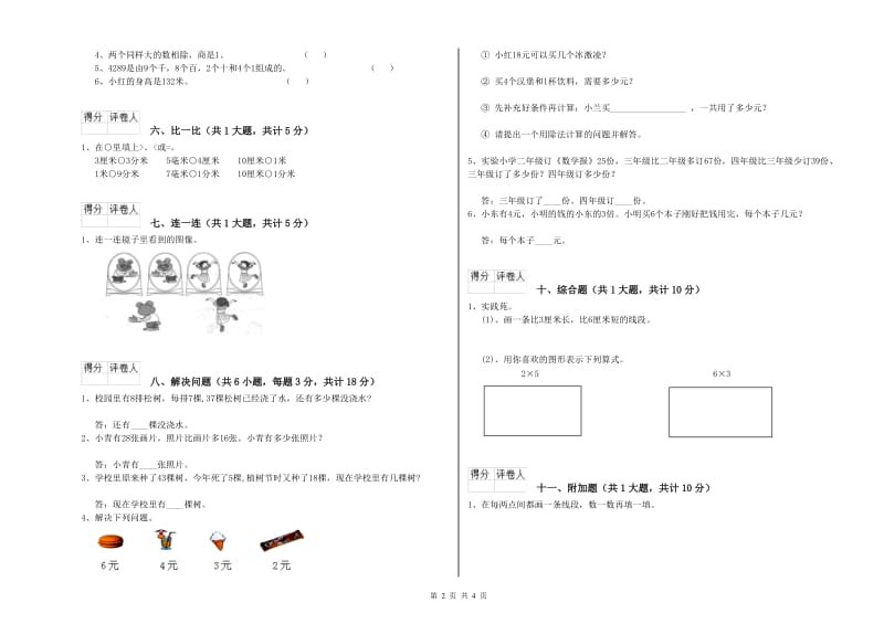 兴安盟二年级数学下学期每周一练试题 附答案.doc_第2页