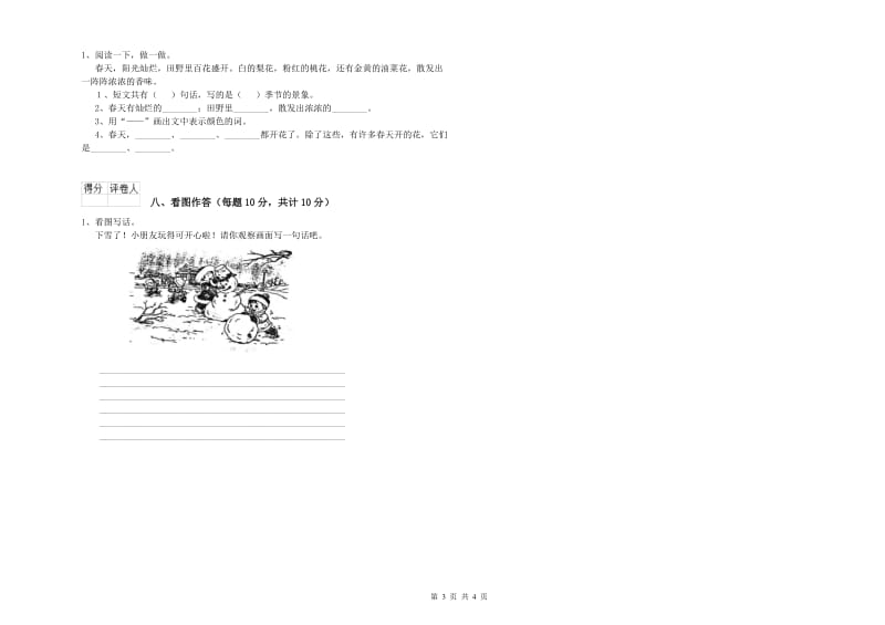 吐鲁番地区实验小学一年级语文【下册】过关检测试卷 附答案.doc_第3页