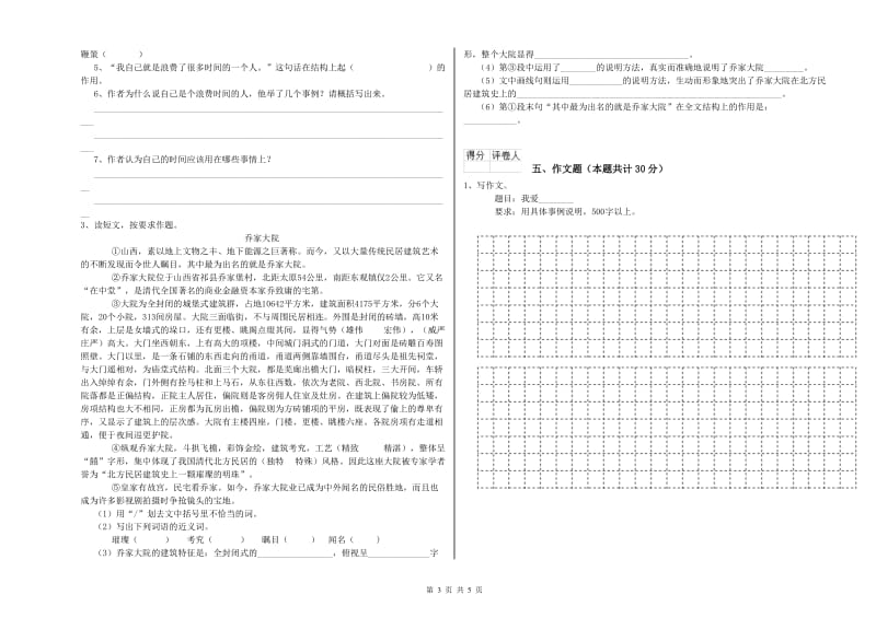 吉林市重点小学小升初语文提升训练试题 附解析.doc_第3页