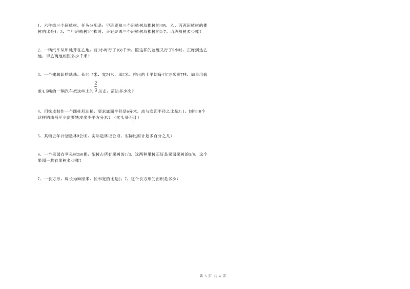 外研版六年级数学【下册】开学考试试题C卷 附答案.doc_第3页