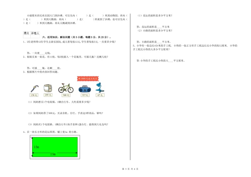 吉林省实验小学三年级数学上学期自我检测试题 附解析.doc_第3页