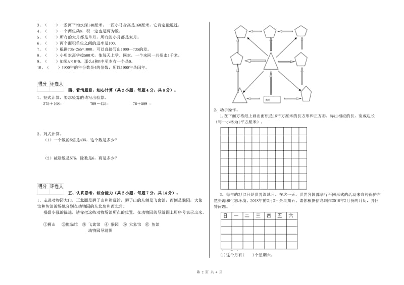 外研版三年级数学下学期开学检测试题B卷 附解析.doc_第2页