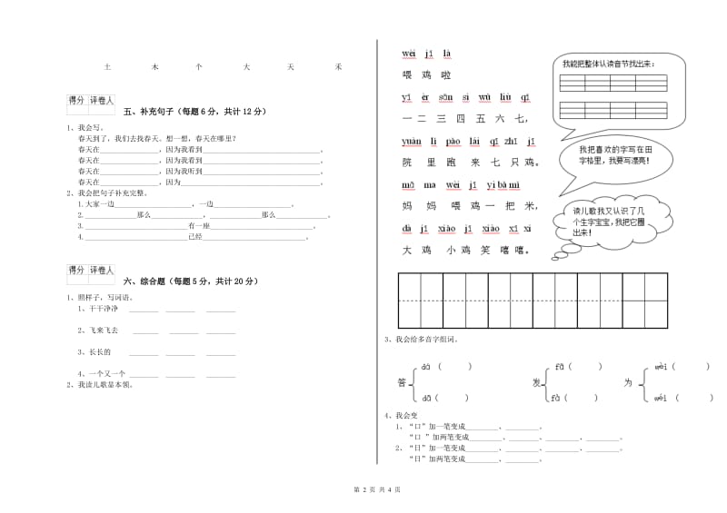 威海市实验小学一年级语文下学期自我检测试题 附答案.doc_第2页