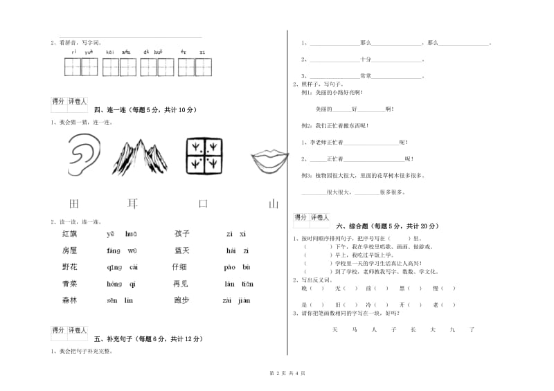 固原市实验小学一年级语文【上册】月考试题 附答案.doc_第2页