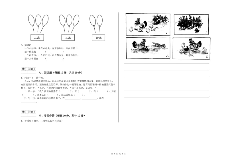 固原市实验小学一年级语文【上册】月考试题 附答案.doc_第3页