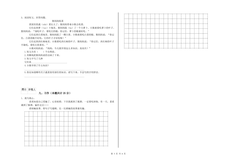 实验小学二年级语文【下册】能力提升试卷 附解析.doc_第3页