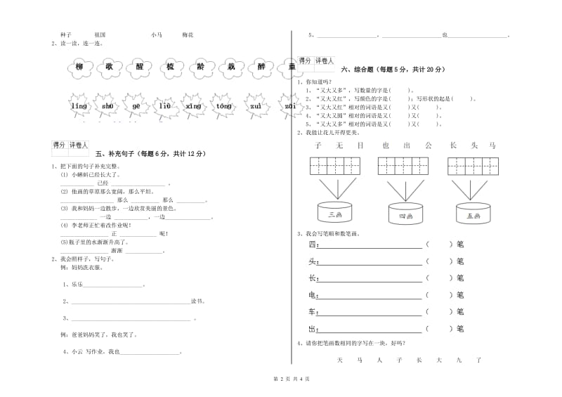 咸阳市实验小学一年级语文上学期过关检测试卷 附答案.doc_第2页