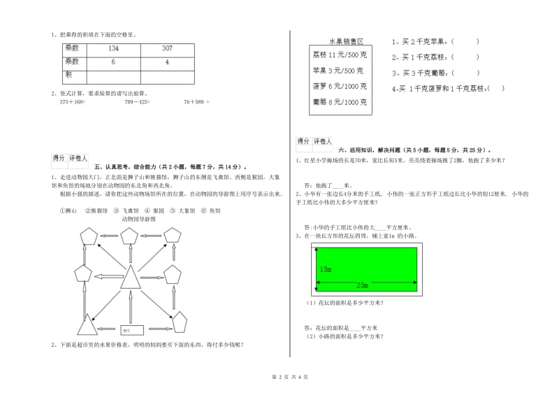 安徽省实验小学三年级数学下学期综合检测试卷 含答案.doc_第2页