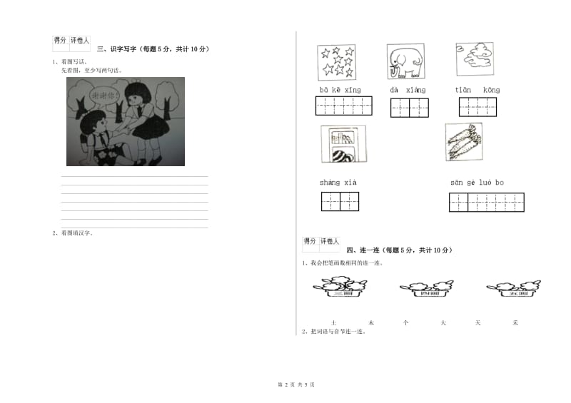 嘉兴市实验小学一年级语文下学期全真模拟考试试卷 附答案.doc_第2页