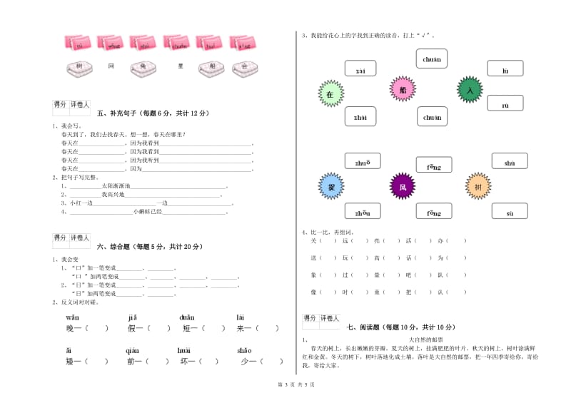 嘉兴市实验小学一年级语文下学期全真模拟考试试卷 附答案.doc_第3页