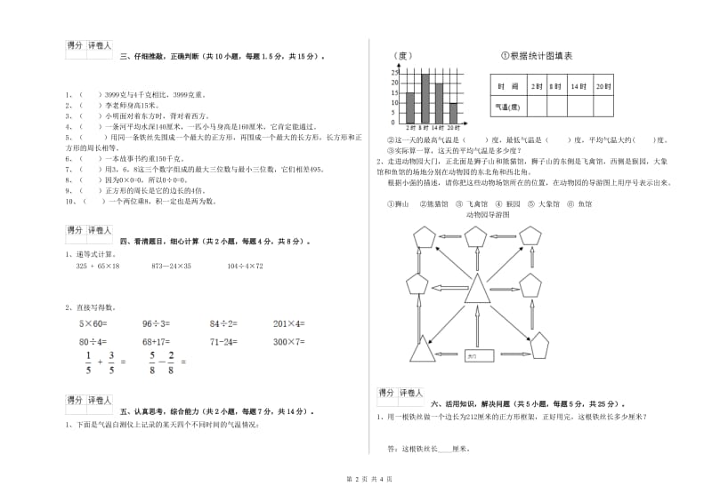 四川省实验小学三年级数学【下册】综合练习试题 附答案.doc_第2页