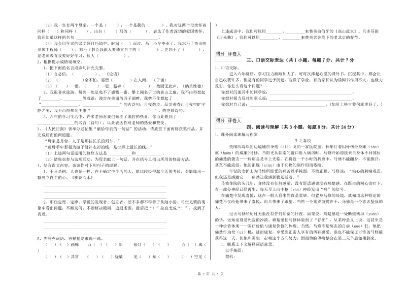 安徽省小升初语文综合练习试题 附解析.doc_第2页