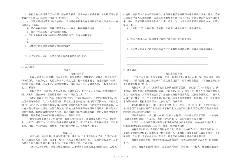 安徽省小升初语文综合练习试题 附解析.doc_第3页