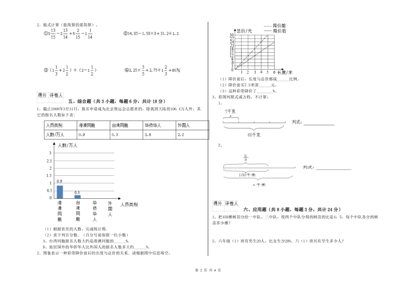 安徽省2020年小升初数学考前练习试卷A卷 附解析.doc_第2页