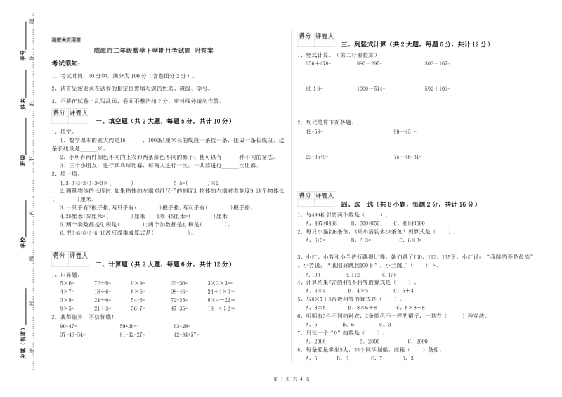 威海市二年级数学下学期月考试题 附答案.doc_第1页