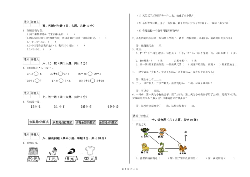 威海市二年级数学下学期月考试题 附答案.doc_第2页