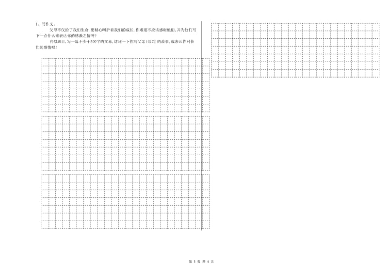 商洛市重点小学小升初语文综合练习试卷 附解析.doc_第3页