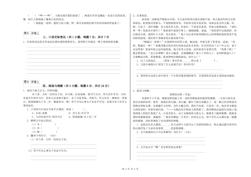 宁夏重点小学小升初语文自我检测试题D卷 附解析.doc_第2页