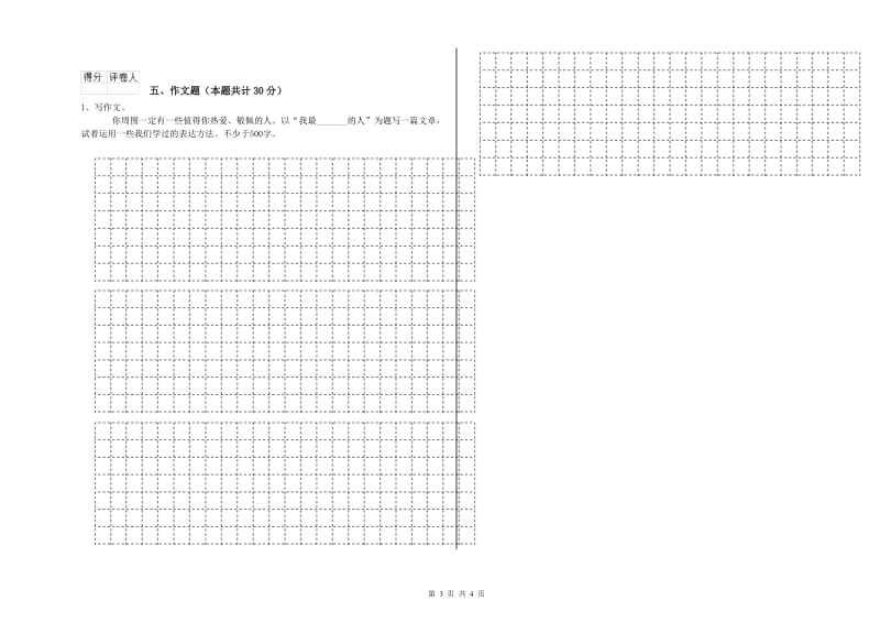 宁夏重点小学小升初语文自我检测试题D卷 附解析.doc_第3页