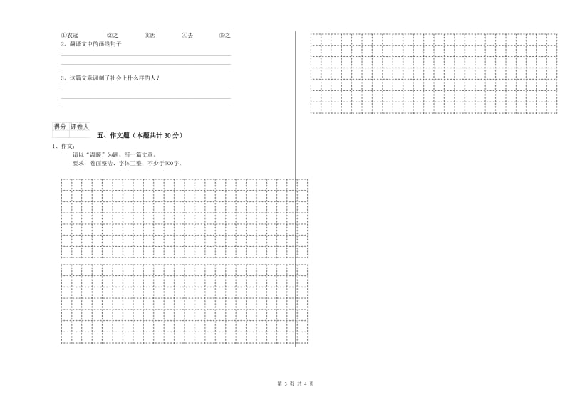 商洛市重点小学小升初语文强化训练试卷 附解析.doc_第3页