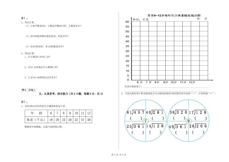 四川省2020年四年级数学【下册】期中考试试题 附答案.doc_第2页