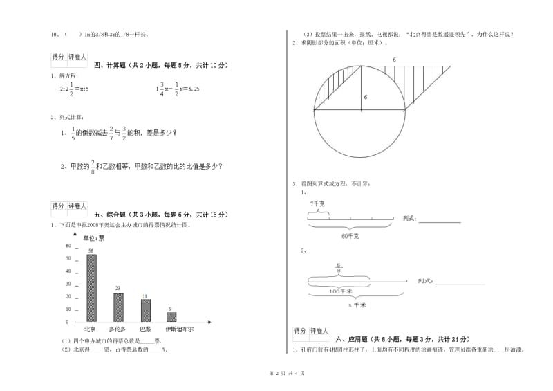 安徽省2020年小升初数学能力测试试卷B卷 附答案.doc_第2页