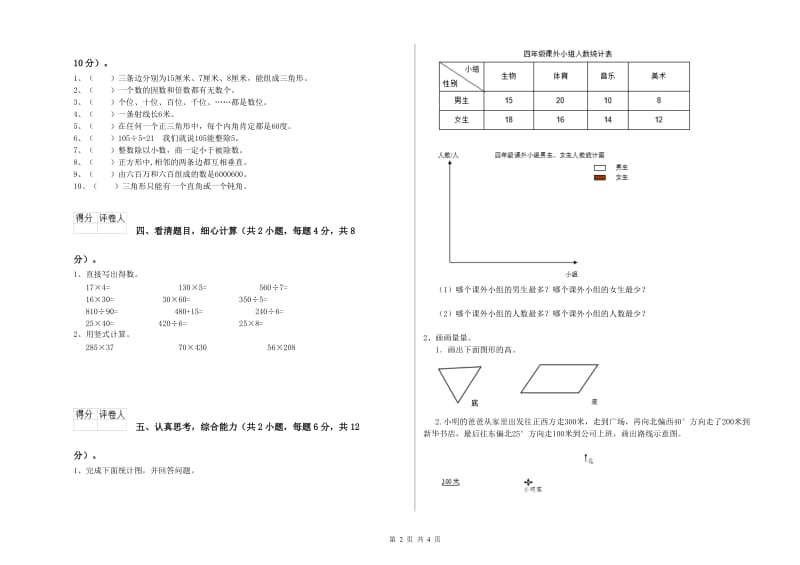 吉林省2019年四年级数学上学期过关检测试卷 含答案.doc_第2页