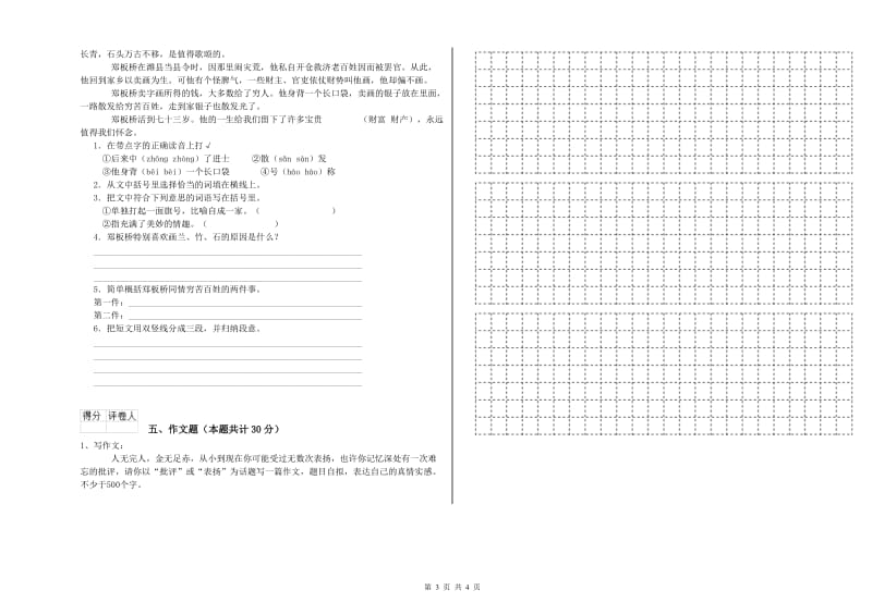 四川省小升初语文自我检测试卷C卷 附答案.doc_第3页