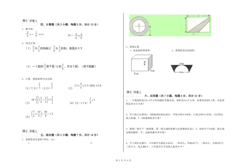 北师大版六年级数学上学期开学检测试卷C卷 附解析.doc_第2页