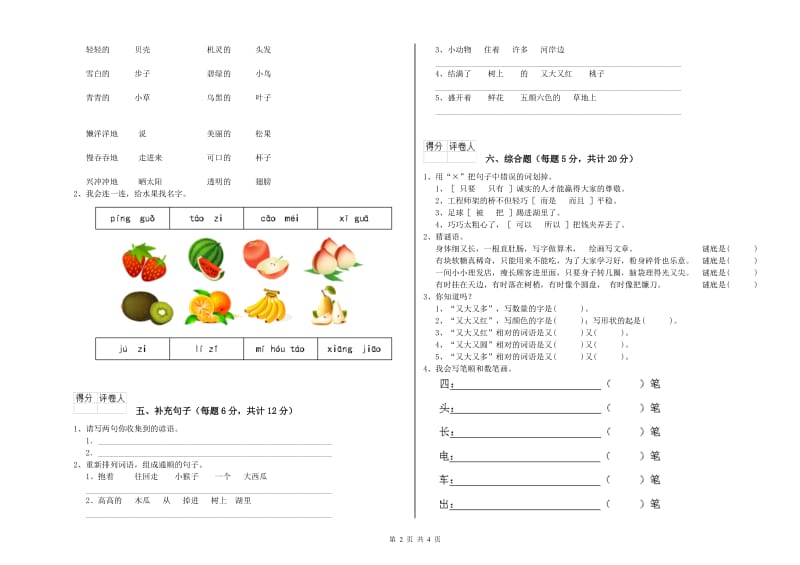 太原市实验小学一年级语文【上册】综合检测试题 附答案.doc_第2页