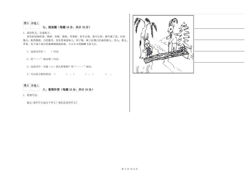 太原市实验小学一年级语文【上册】综合检测试题 附答案.doc_第3页