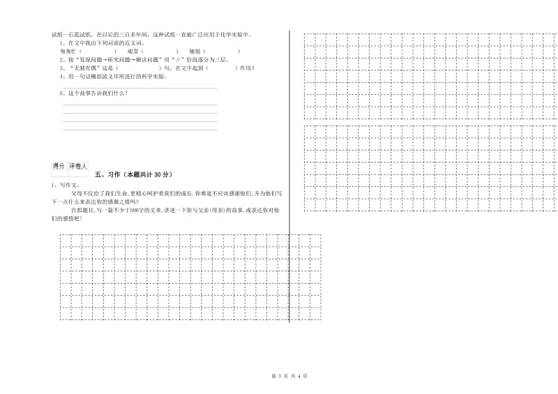 威海市实验小学六年级语文下学期考前练习试题 含答案.doc_第3页