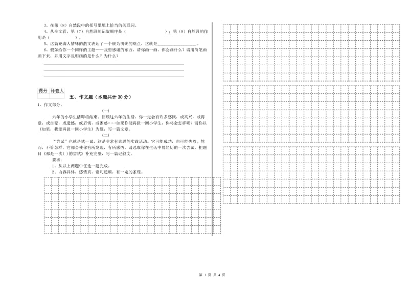 吉林市重点小学小升初语文每周一练试卷 含答案.doc_第3页