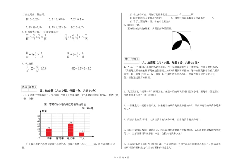 北师大版六年级数学【下册】综合练习试题C卷 含答案.doc_第2页