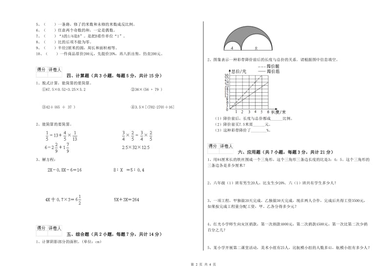 北师大版六年级数学上学期能力检测试卷C卷 含答案.doc_第2页