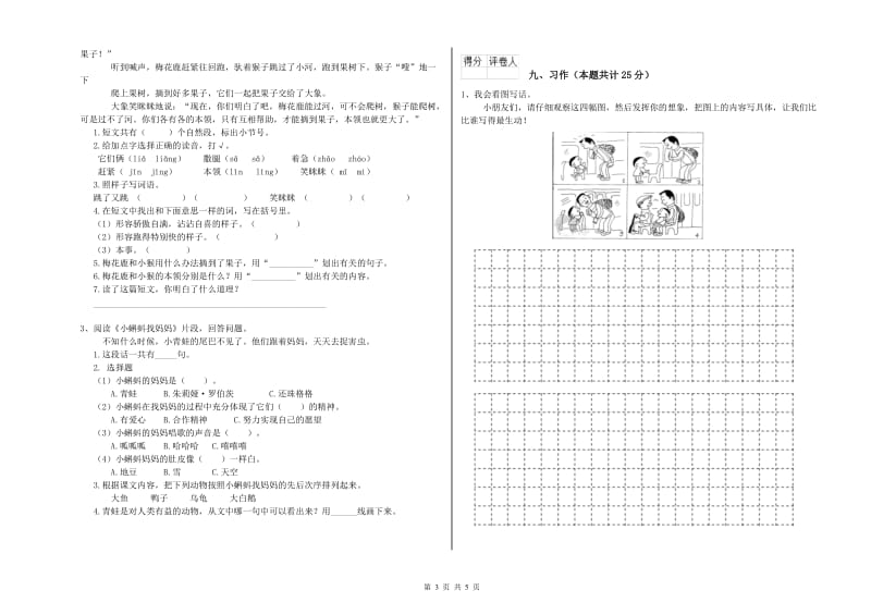 外研版二年级语文【下册】自我检测试卷 附解析.doc_第3页