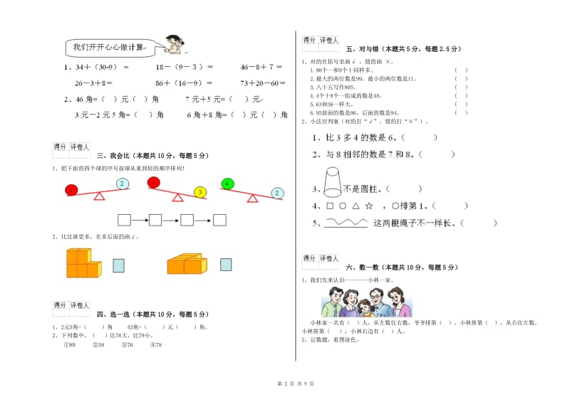 威海市2019年一年级数学上学期能力检测试题 附答案.doc_第2页