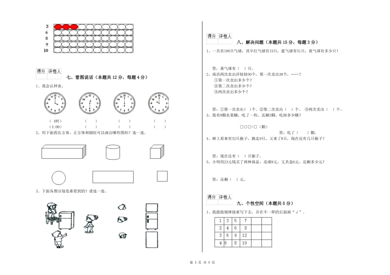 威海市2019年一年级数学上学期能力检测试题 附答案.doc_第3页