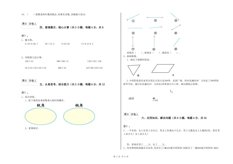 四年级数学上学期能力检测试卷C卷 附解析.doc_第2页