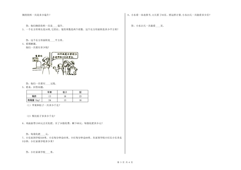 四年级数学上学期能力检测试卷C卷 附解析.doc_第3页