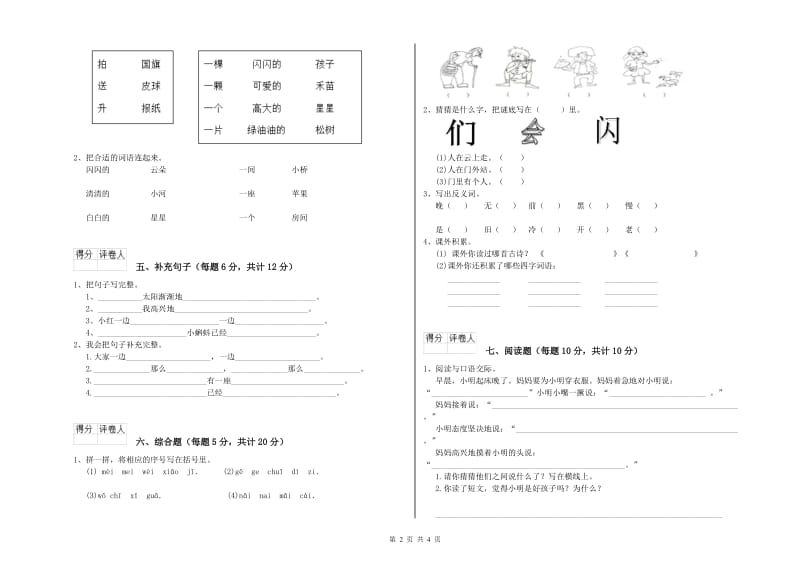 南昌市实验小学一年级语文下学期自我检测试题 附答案.doc_第2页