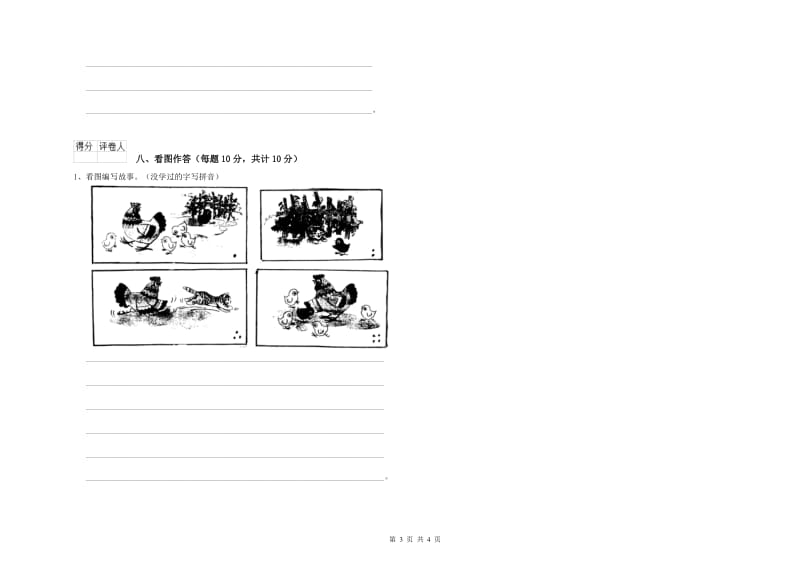 南昌市实验小学一年级语文下学期自我检测试题 附答案.doc_第3页