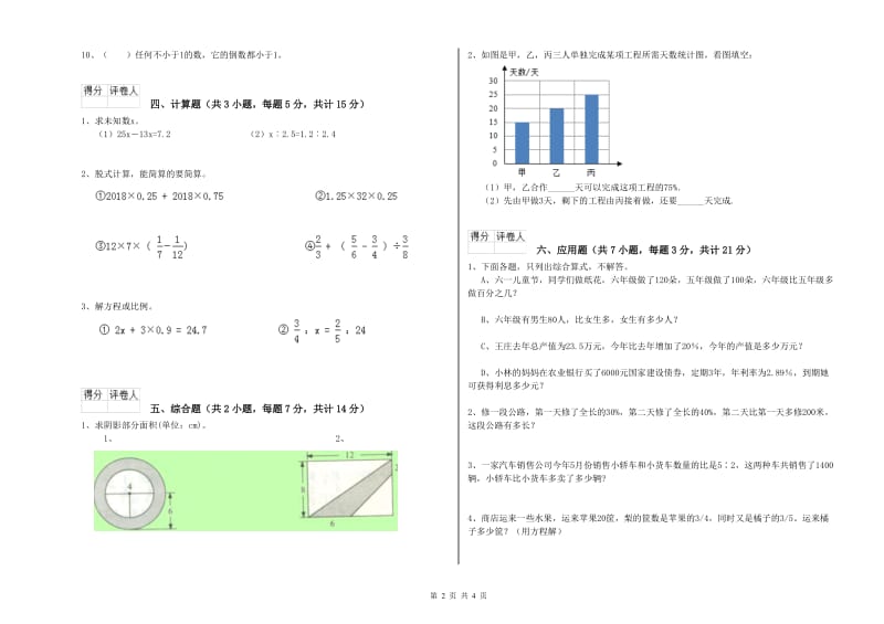 宜春市实验小学六年级数学下学期自我检测试题 附答案.doc_第2页