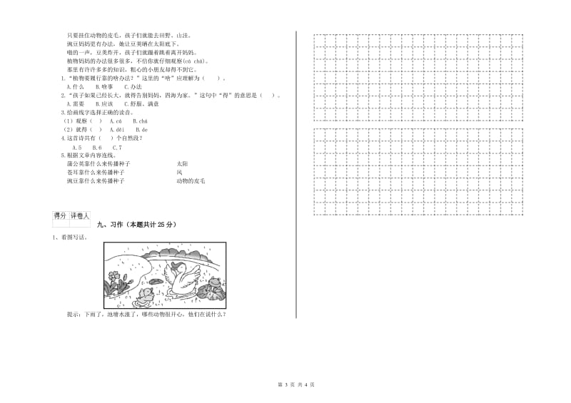 实验小学二年级语文【上册】提升训练试题B卷 附答案.doc_第3页