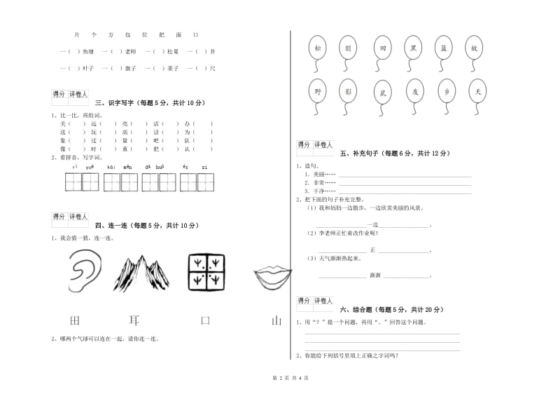 十堰市实验小学一年级语文上学期能力检测试题 附答案.doc_第2页