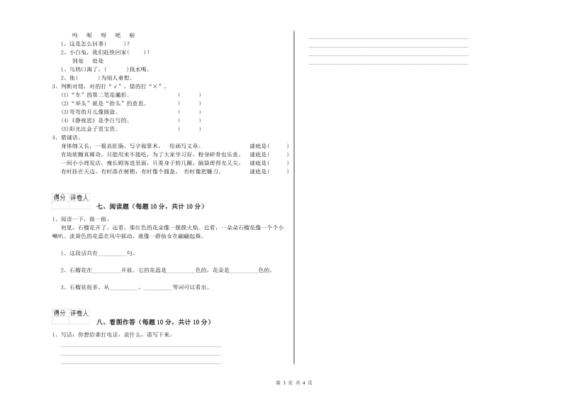 十堰市实验小学一年级语文上学期能力检测试题 附答案.doc_第3页