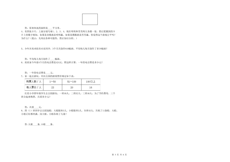 四年级数学【下册】开学考试试卷C卷 附答案.doc_第3页