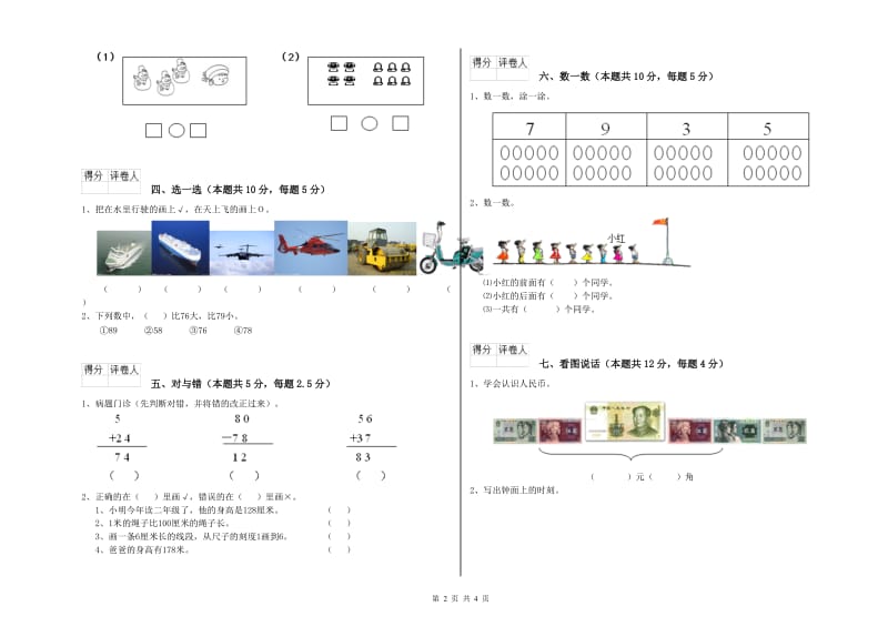 吴忠市2020年一年级数学上学期综合练习试题 附答案.doc_第2页